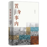 《置身事內(nèi)·中國政府與經(jīng)濟(jì)發(fā)展》