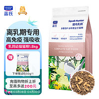 藍(lán)氏 獵鳥乳鴿多重倍護(hù)幼貓貓糧 1.5kg