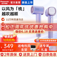 Panasonic 松下 空氣發(fā)梳吹風機 家用高速負離子吹風筒 水潤護發(fā) 大功率速干不傷頭發(fā) WNE6M 云霧紫 禮盒裝