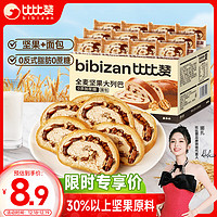 bi bi zan 比比贊 BIBIZAN）全麥堅(jiān)果大列巴面包300g 營(yíng)養(yǎng)早餐糕點(diǎn)心休閑零食品