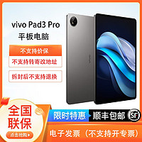 vivo Pad3 Pro 13英寸 蓝晶×天玑9300平板电脑 144Hz护眼屏 8+256GB