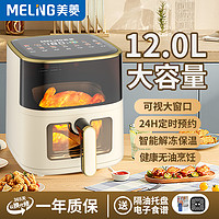 MELING 美菱 可視空氣炸鍋家用新款保溫大容量智能解凍電炸鍋家用薯條烤箱