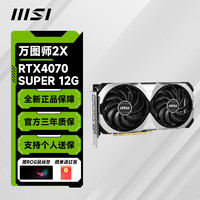 MSI 微星 RTX 4070 SUPER 4070Ti SUPER魔龍X萬圖師 臺式組裝電腦主機(jī)電競游