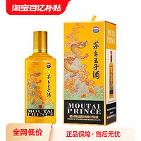 MOUTAI 茅臺 貴州茅臺酒茅臺王子龍年紀念甲辰53度500ML醬香型白酒