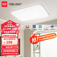 Yeelight 易來(lái) led全光譜護(hù)眼吸頂燈臥室超薄智能低藍(lán)光現(xiàn)代簡(jiǎn)約燈具 歆月臥室燈480