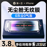 DIVI 第一衛(wèi) iPhoneX-15系列 納米高清鋼化膜 1片