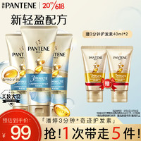 PANTENE 潘婷 3分鐘奇跡護(hù)發(fā)素180ml*3（贈50ml洗發(fā)水）