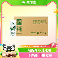 SATINE 金典 超市定制伊利金典純牛奶250ml*24盒