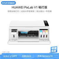 HUAWEI 華為 PixLab V1 彩色連供噴墨多功能一體機(jī) 暢打版