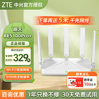 ZTE 中興 巡天BE5100Pro+無(wú)線路由器 自研10核芯片 雙2.5G口 WiFi7千兆雙頻