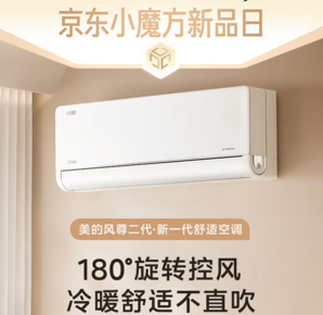 Midea 美的 風(fēng)尊二代 KFR-26GW/N8MXC1Ⅱ 壁掛式空調(diào) 大1匹