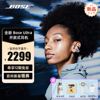 BOSE 博士 Ultra開(kāi)放式耳機(jī) 全新耳夾耳機(jī)不入耳boss 舒適無(wú)壓感 Ultra-晨霧白