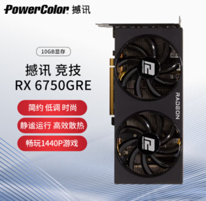 POWERCOLOR 撼讯 RX 6750GRE 竞技 GDDR6 10GB 游戏显卡