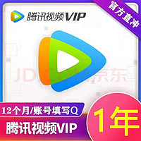 Tencent Video 騰訊視頻 會(huì)員年卡