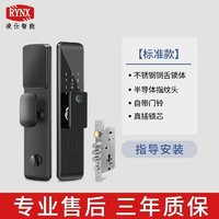 LYNX 凌仕 基礎(chǔ)款智能鎖】銅舌鎖體