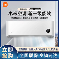 Xiaomi 小米 巨省電系列 V1A1 新一級(jí)能效 壁掛式空調(diào)