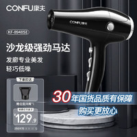 CONFU 康夫 家用電吹風(fēng)機(jī)2300W大功率恒溫護(hù)發(fā) 強(qiáng)勁大風(fēng)力速干 發(fā)廊理發(fā)店吹風(fēng)