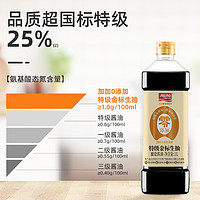 JIAJIA 加加 零添加金標(biāo)生抽1L0添加無碘鹽涼拌烹飪蘸食調(diào)味料