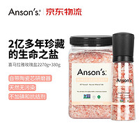 ANSON'S 喜马拉雅盐玫瑰盐 380g研磨盐+2.27kg粗盐补充装