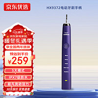 PHILIPS 飛利浦 電動(dòng)牙刷 成人聲波震動(dòng)鉆石系列全柄紫鉆HX9372手柄