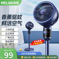 MELING 美菱 空氣循環(huán)扇 落地風(fēng)扇