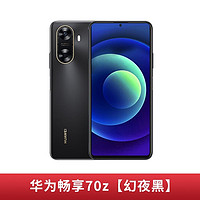 HUAWEI 華為 暢享70Z 新品上市 6.75英寸護眼屏 6000mAh大電池