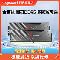 KINGBANK 金百達(dá) 黑刃 DDR5 6000MHz 臺(tái)式機(jī)內(nèi)存 馬甲條 黑色 32GB 16GBx2