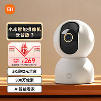 Xiaomi 小米 攝像頭3云臺版 500萬像素