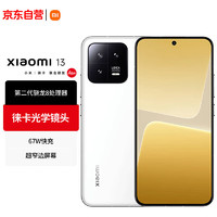 Xiaomi 小米 自營小米13 徠卡光學鏡頭 5G手機 第二代驍龍8處理器 12+256GB 白色