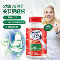 Move Free 益節(jié) 鈣片綠瓶 120粒