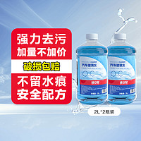 TUHU 途虎 玻璃水 四季通用 0℃ （升級版2L*2瓶裝）