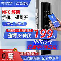 MELING 美菱 MeiLing）指紋智能門鎖 NFC ML-B401標(biāo)準(zhǔn)版