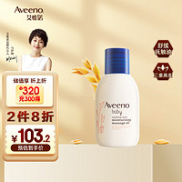 Aveeno 艾惟諾 嬰兒撫觸油 100ml