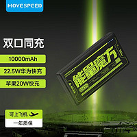 MOVE SPEED 移速 YSPBE10-22K 移動(dòng)電源 10000mAh 22.5W