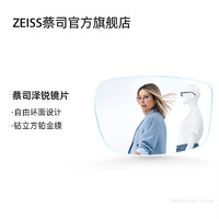 ZEISS 蔡司 泽锐钻立方铂金膜配镜定制 2片装 1.74（特薄）
