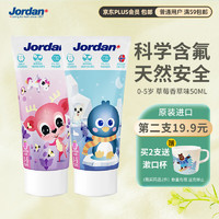 Jordan 挪威 嬰幼兒童牙膏0-1-3-5歲 50ml