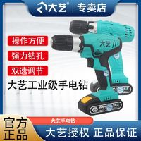 大藝 手電鉆20充電式鉆多功能家用電動(dòng)雙速調(diào)節(jié)螺絲刀