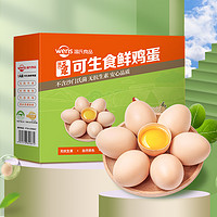 WENS 溫氏 可生食雞蛋50g*30枚新鮮原色營(yíng)養(yǎng)早餐蛋不含沙門氏菌營(yíng)養(yǎng)早餐蛋