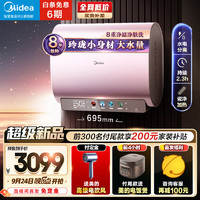 Midea 美的 玲瓏系列 F6033-UDmini(HE) 電熱水器 60L 凝霜芋