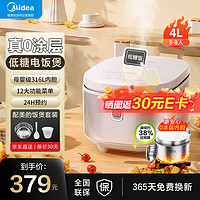 Midea 美的 低糖電飯煲 家用0涂層電飯鍋 4L大容量 1-2-3-4-8人適用316L 4L 低糖健康飯