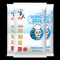 xuetian 雪天 食鹽未加碘精制鹽300g*3包小包裝調(diào)味鹽細(xì)鹽井礦巖鹽