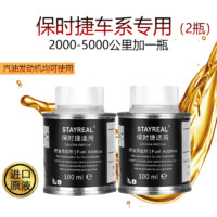 STAYREAL 汽车通用汽油添加剂 2瓶