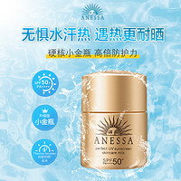 ANESSA 安熱沙 安耐曬防曬金燦倍護(hù)防曬乳12ml*5