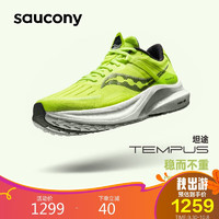 saucony 索康尼 坦途TEMPUS跑步鞋男緩震支撐跑鞋輕量運(yùn)動(dòng)鞋黃黑41