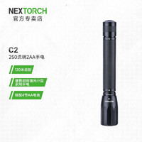 NEXTORCH 納麗德 便攜手電筒 電池款 C2（不可充電2節(jié)5號(hào)電池）