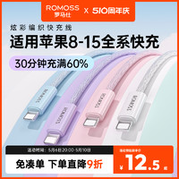 ROMOSS 羅馬仕 適用蘋果15數(shù)據(jù)線iPhone14充電線快充13promax手機11充電8plus閃充PD20W充電線iPad平板2米XR