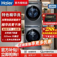 Haier 海尔 XQG100-BD14376LU1+HGY100-F376U1 洗烘套装10KG