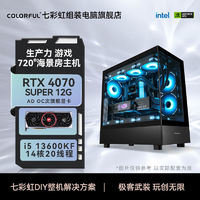 COLORFUL 七彩虹 RTX4070Super主機、i5-12600KF、16G、1TB、750W臺式電腦主機配置二