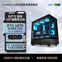 COLORFUL 七彩虹 RTX4070Super主机、i5-12600KF、16G、1TB、750W台式电脑主机配置二