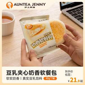 滬上阿姨 豆乳奶香軟餐包 45g*7袋